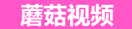 蘑菇视频移动端官网｜安卓/苹果安装指南